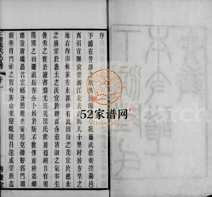 1932年修武进下浦陆氏本支谱[17卷含卷首附艺文志12卷]江苏善庆堂陆姓电子版族谱下载