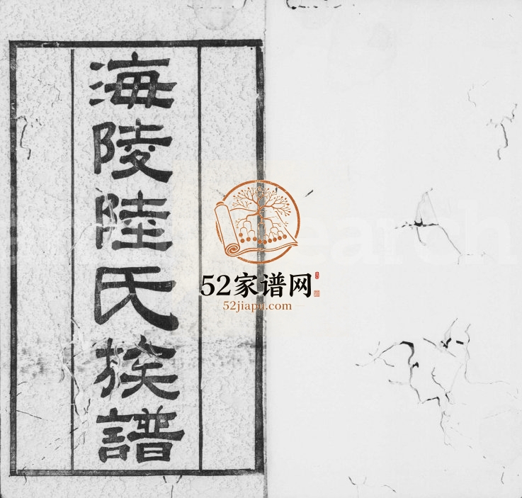 1898年修海陵陆氏族谱[14卷首1卷]江苏泰县三德堂陆姓电子版家谱下载