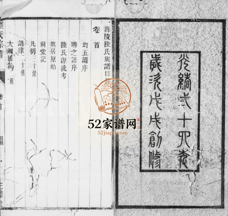 1898年修海陵陆氏族谱[14卷首1卷]江苏泰县三德堂陆姓电子版家谱下载