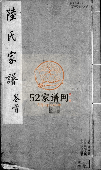 1922年修无锡观前陆氏世谱[4卷含卷首]江苏陆姓电子版族谱下载
