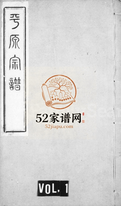 1906年修[陆氏]平原宗谱[20卷首1卷]江苏太仓陆姓电子版族谱下载