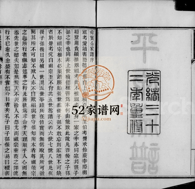 1906年修[陆氏]平原宗谱[21卷含卷首]江苏吴中陆姓电子版族谱下载