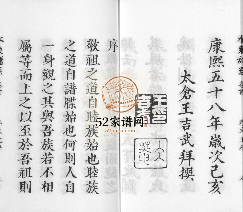 1766年修[陆氏]水东谱系[7卷首1卷]江苏昆山陆姓电子版族谱下载