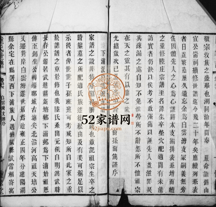 清年间白云湾支陆氏窠修宗谱 江苏武进怀忠堂陆姓电子版族谱下载