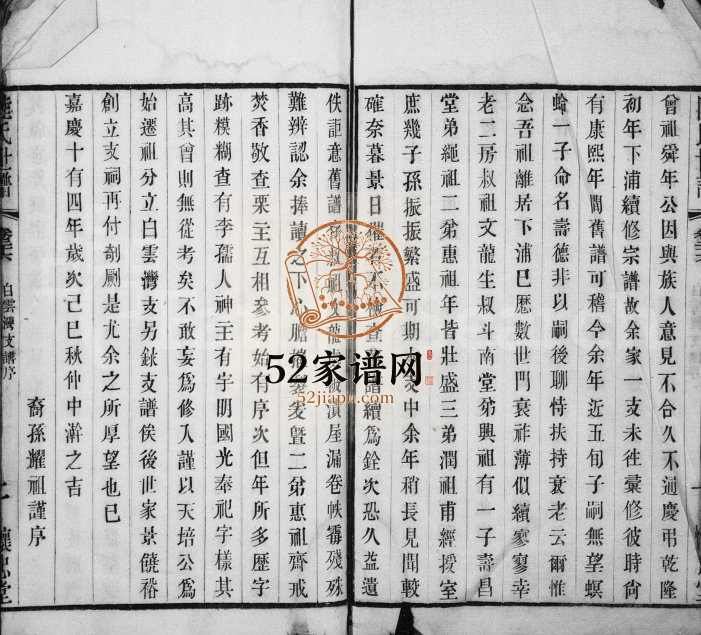 清年间白云湾支陆氏窠修宗谱 江苏武进怀忠堂陆姓电子版族谱下载