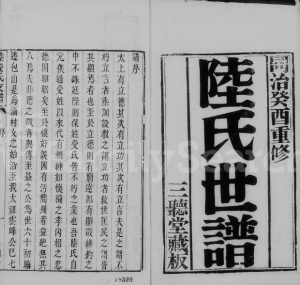 1873年修陆氏世谱 江苏吴中三听堂陆姓电子版族谱下载