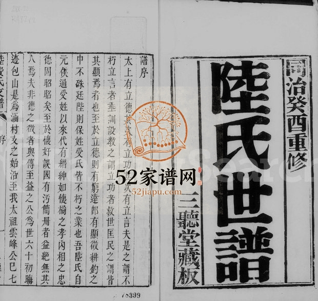 1873年修陆氏世谱 江苏吴中三听堂陆姓电子版族谱下载