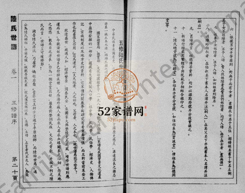 1998年修陆氏世谱[14卷]江苏宿迁三听堂陆姓电子版族谱下载