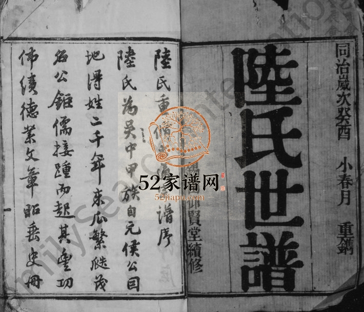 1873年修陆氏世谱[90卷首4卷]江苏无锡锡山仰贤堂陆姓电子版族谱下载