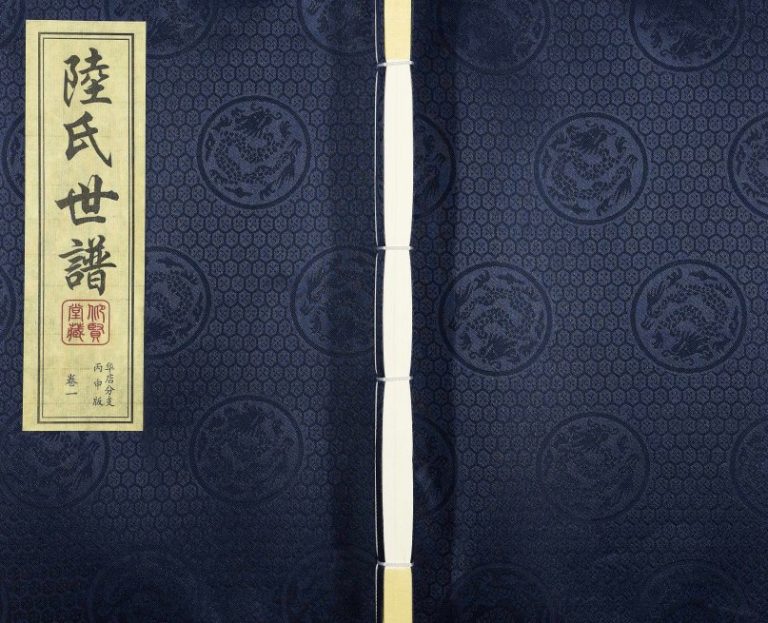 2016年修陆氏世谱华店分支[3卷]江苏无锡仰贤堂陆姓电子版族谱下载