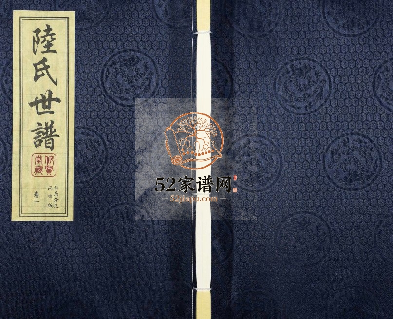 2016年修陆氏世谱华店分支[3卷]江苏无锡仰贤堂陆姓电子版族谱下载