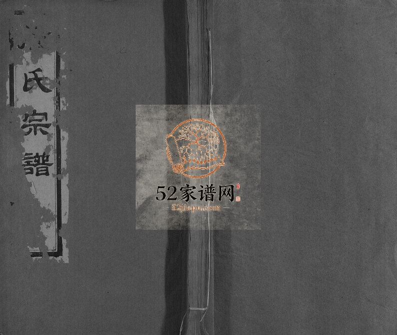 1948年修陆氏宗谱 江苏溧阳种德堂陆姓电子版族谱下载