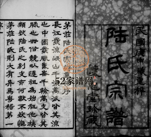 1920年修晋陵陆氏宗谱[12卷]江苏武进茅庄怀忠堂陆姓电子版族谱下载