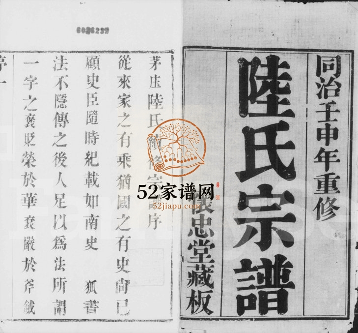 1872年茅庄陆氏续修宗谱[8卷]江苏武进怀忠堂陆姓电子版族谱下载