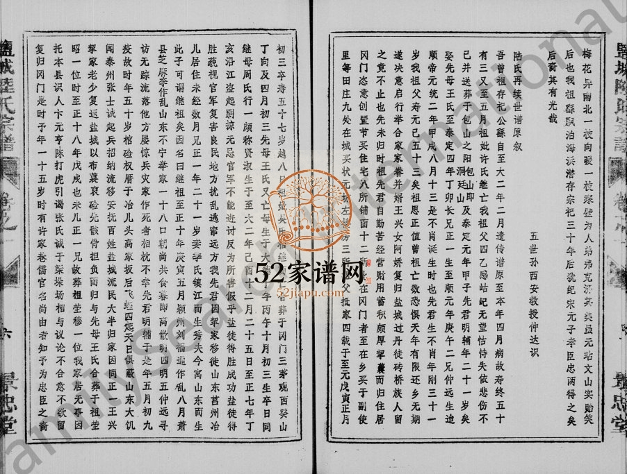 1884年修陆氏宗谱[8卷]江苏盐城景忠堂陆姓电子版族谱下载
