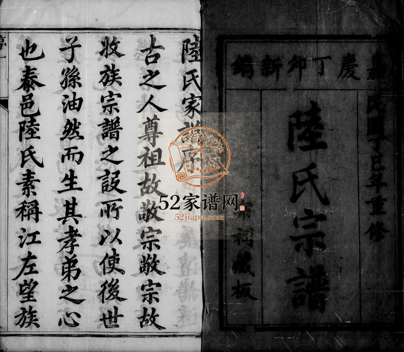 1917年修陆氏宗谱[8卷]江苏泰兴陆姓电子版族谱下载