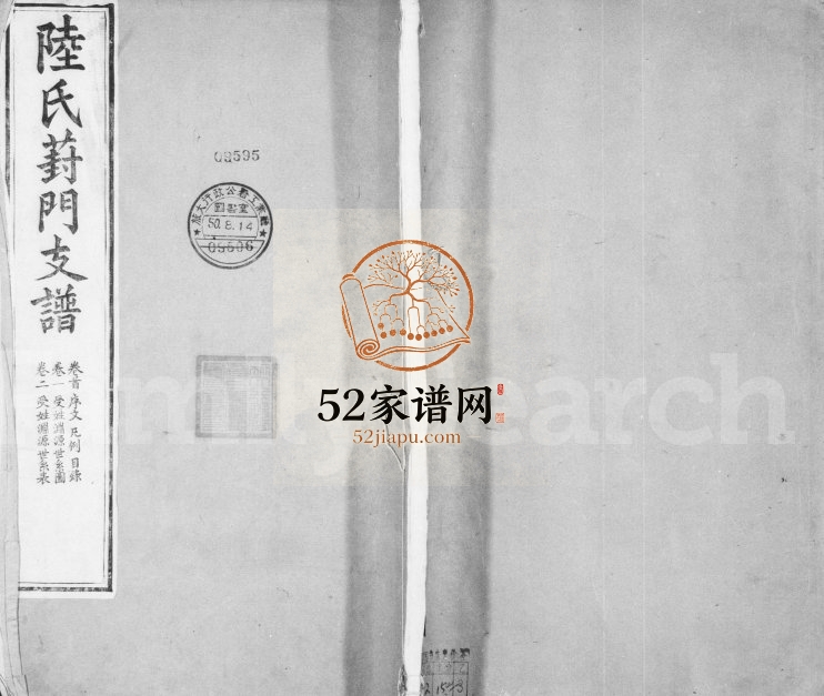 1888年修陆氏葑门支谱[17卷首1卷]江苏吴中陆姓电子版族谱下载