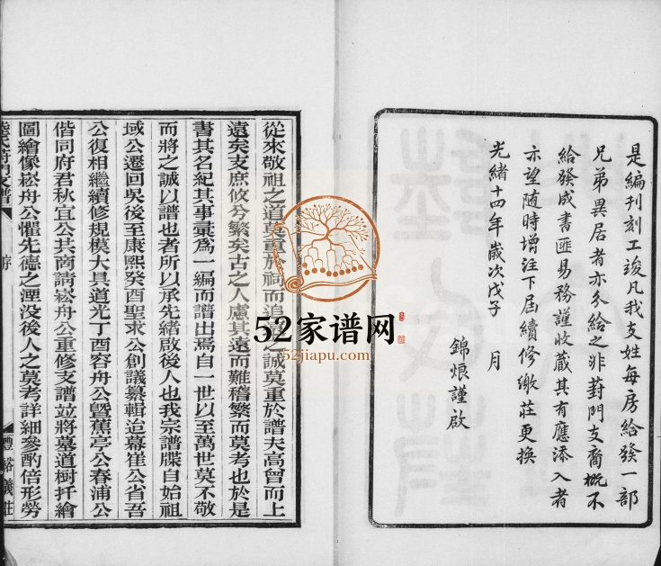 1888年修陆氏葑门支谱[17卷首1卷]江苏吴中陆姓电子版族谱下载