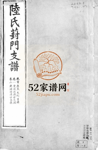 1888年修陆氏葑门支谱[18卷含卷首]江苏吴中丰裕义庄陆姓电子版族谱下载