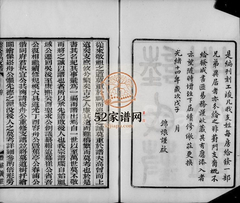 1888年修陆氏葑门支谱[18卷含卷首]江苏吴中丰裕义庄陆姓电子版族谱下载