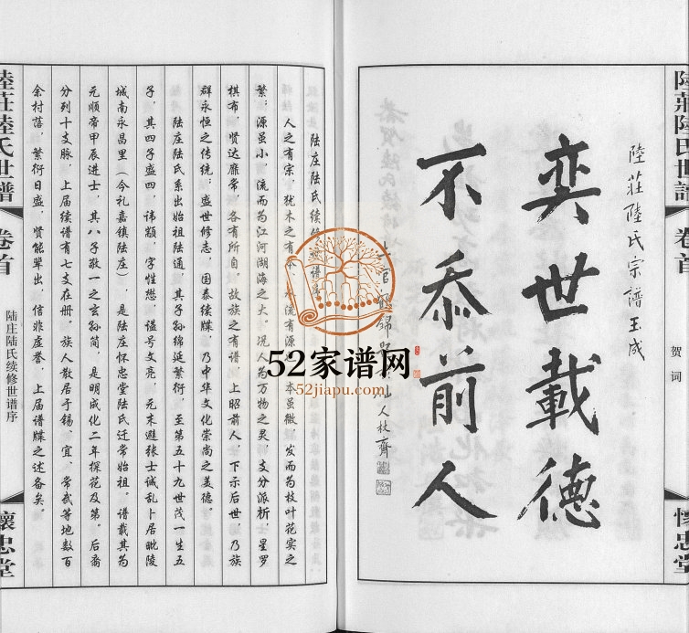 2014年修陆庄陆氏世谱 江苏常州怀忠堂陆姓电子版族谱下载
