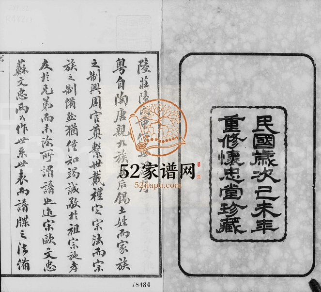 1919年修陆庄陆氏世谱[29卷首未各1卷]江苏武进怀忠堂陆姓电子版族谱下载