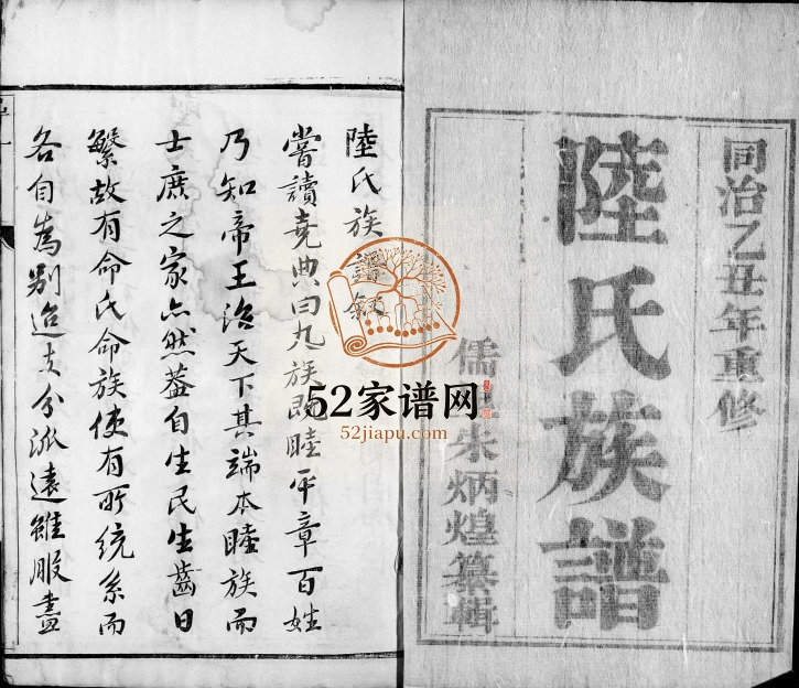 1865年修云阳陆氏族谱[10卷]江苏丹阳陆姓电子版家谱下载