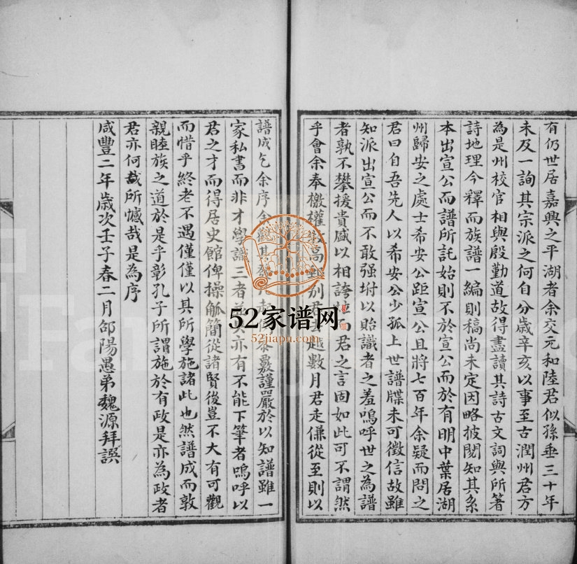 1852年修吴郡陆氏族谱[残存6卷]江苏吴中陆姓电子版家谱下载