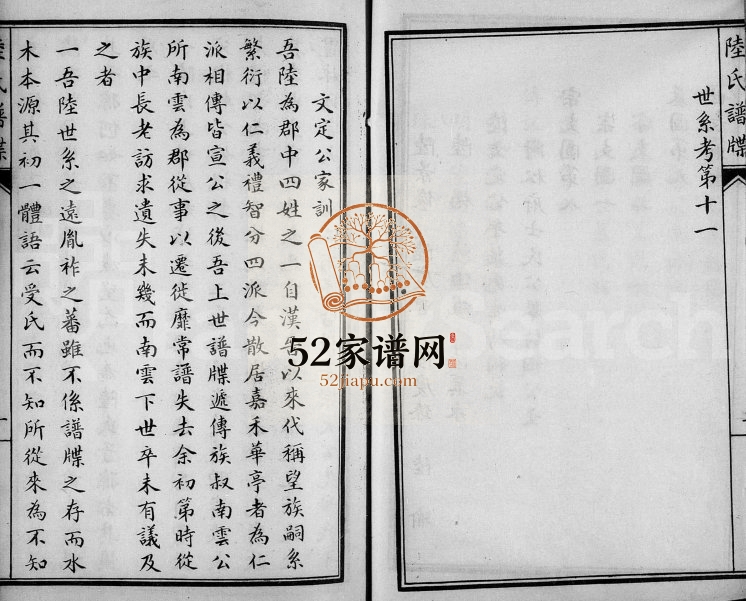 1924年修云间珠溪陆氏谱牒 松江陆姓电子版族谱下载