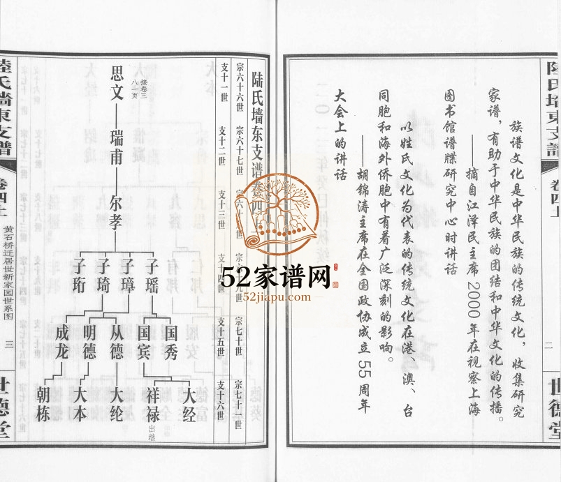 2013年续修澄江陆氏墙东支谱[残卷]江苏江阴世德堂陆姓电子版族谱下载