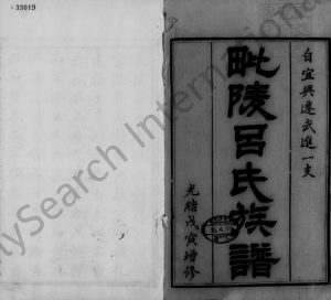 1878年增修毘陵吕氏族谱[22卷首末各1卷]江苏武进吕姓电子版家谱下载