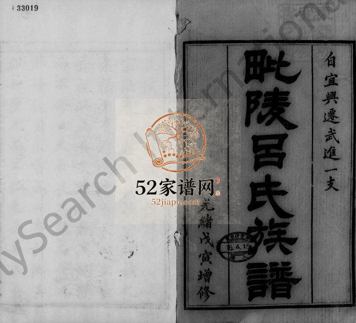 1878年增修毘陵吕氏族谱[22卷首末各1卷]江苏武进吕姓电子版家谱下载