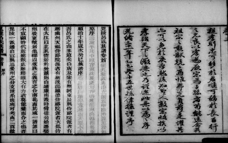 1905年修毘陵吕氏族谱[24卷首1卷]江苏武进吕姓电子版家谱下载