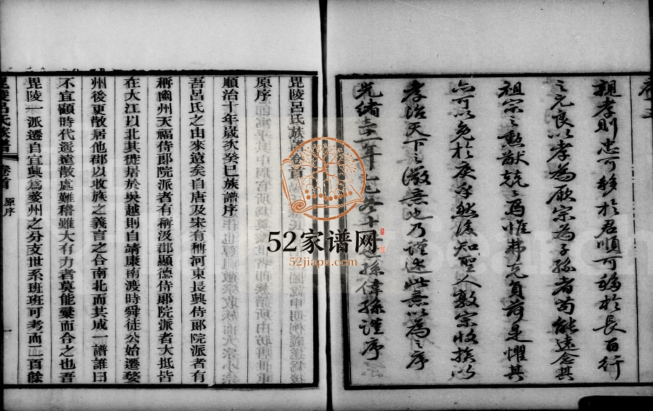 1905年修毘陵吕氏族谱[24卷首1卷]江苏武进吕姓电子版家谱下载