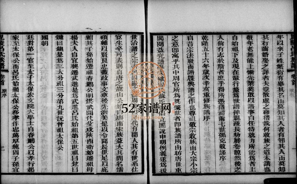 1905年修毘陵吕氏族谱[24卷首1卷]江苏武进吕姓电子版家谱下载
