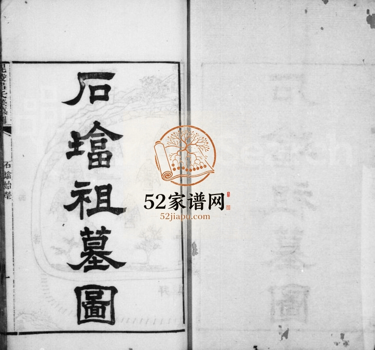毘陵吕氏族谱 江苏武进吕姓电子版家谱下载