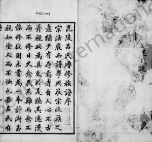 1878年修毘陵吕氏族谱[22卷首末各1卷]江苏武进吕姓电子版家谱下载