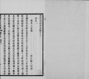 1905年修毘陵吕氏族谱[24卷末1卷]江苏武进吕姓电子版家谱下载