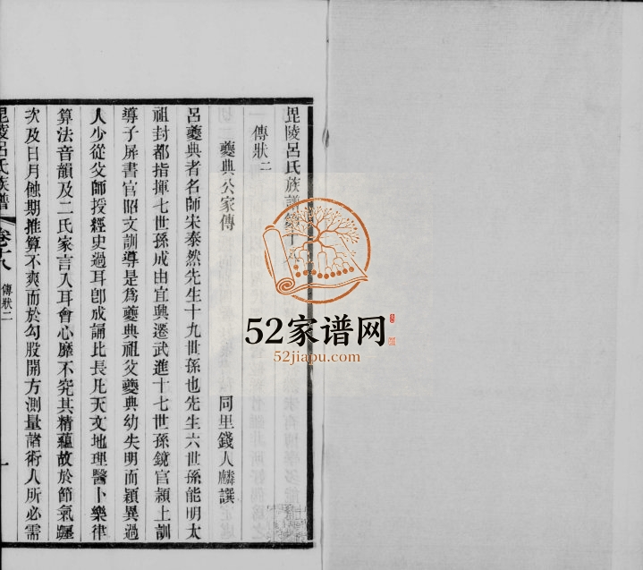 1905年修毘陵吕氏族谱[24卷末1卷]江苏武进吕姓电子版家谱下载