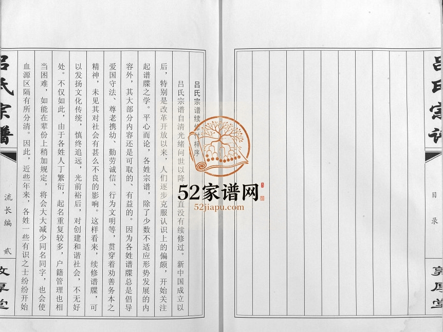 2011年修盐城吕氏宗谱(高作二门派系支谱二) 江苏敦厚堂吕姓电子版族谱下载