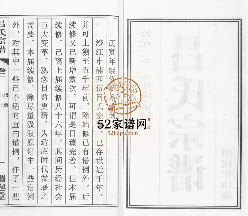 2010年续修澄江申浦吕氏宗谱[11卷]江苏江阴渭起堂吕姓电子版族谱下载