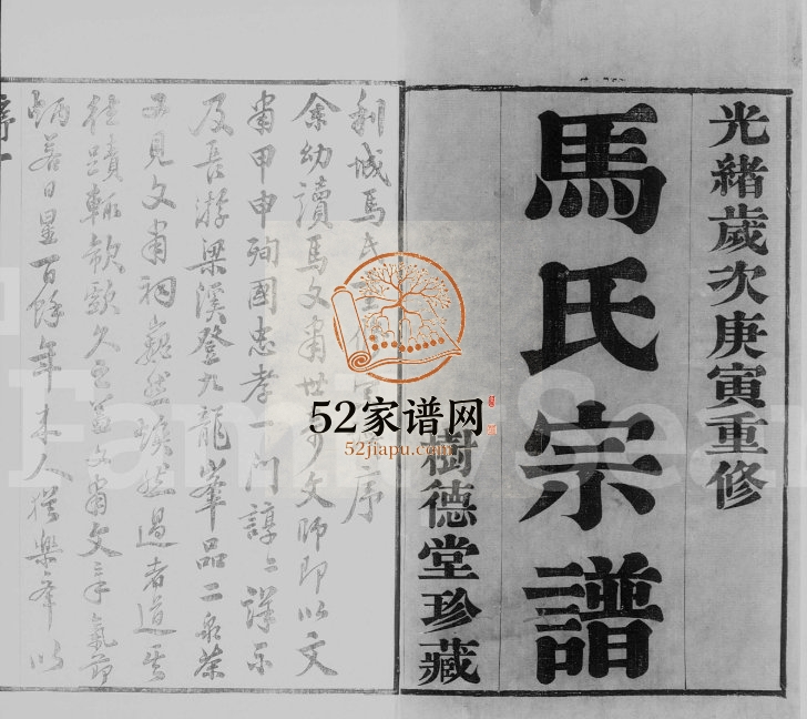 1890年修利城马氏宗谱[6卷]江苏无锡树德堂马姓电子版族谱下载