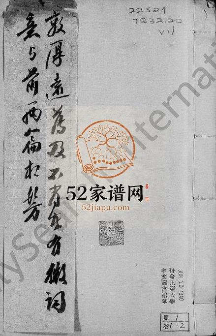 1918年修[昆山]马氏族谱[16卷首1卷]江苏 镇江马姓电子版家谱下载