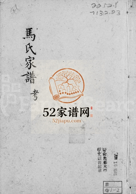 1870年修马氏家谱[10卷]江苏吴中马姓电子版族谱下载