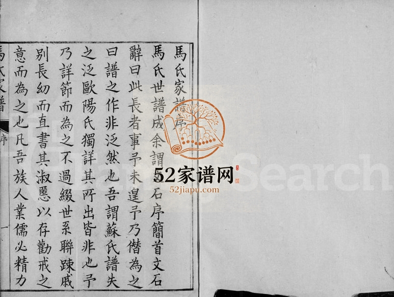 1870年修马氏家谱[10卷]江苏吴中马姓电子版族谱下载