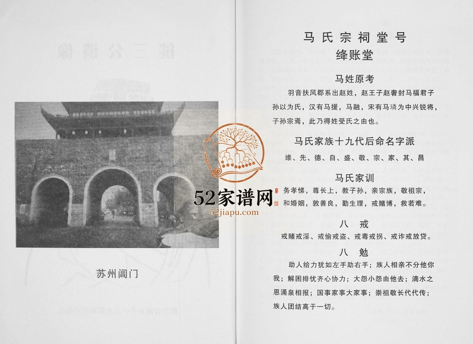2015年修维扬江都马氏族谱[不分卷]江苏马姓电子版家谱下载