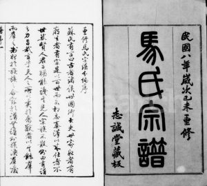 1919年修常州马氏宗谱[6卷]江苏武进志诚堂马姓电子版族谱下载