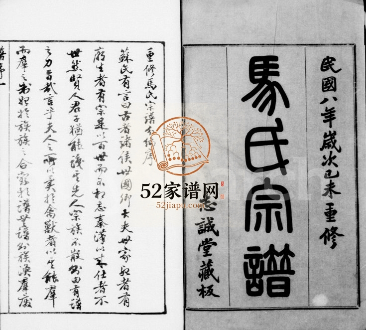 1919年修常州马氏宗谱[6卷]江苏武进志诚堂马姓电子版族谱下载