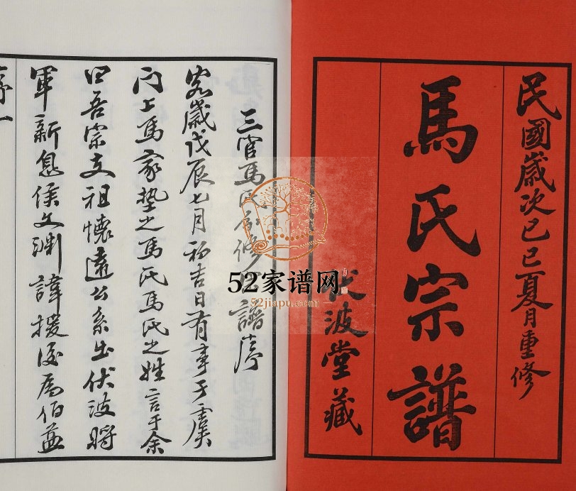 2011年续修马氏宗谱[14卷含卷首]江苏江阴伏波堂马姓电子版族谱下载