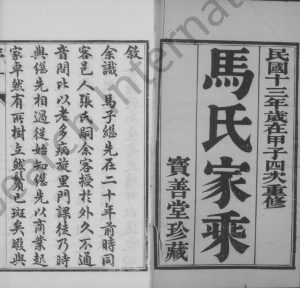 1924年丹徒马氏重修宗谱[5卷]江苏镇江宝善堂马姓电子版族谱下载